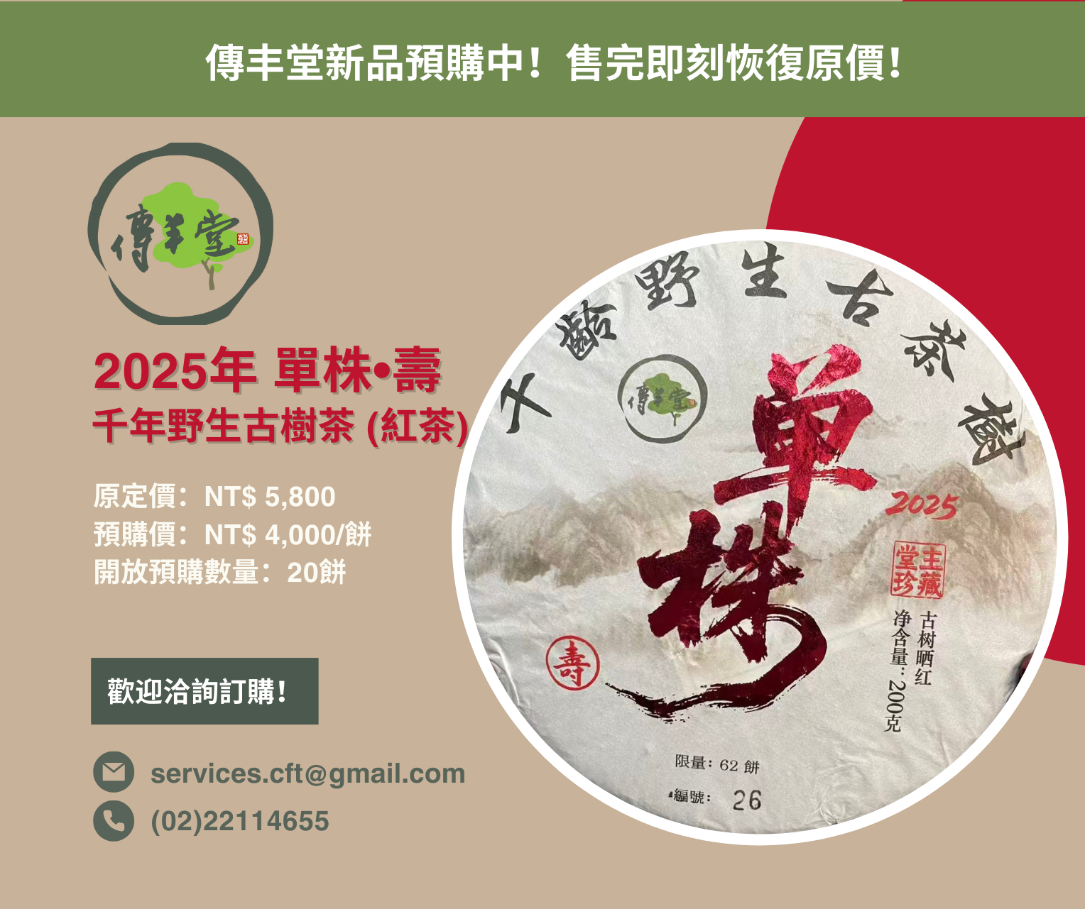 傳丰堂普洱茶葉